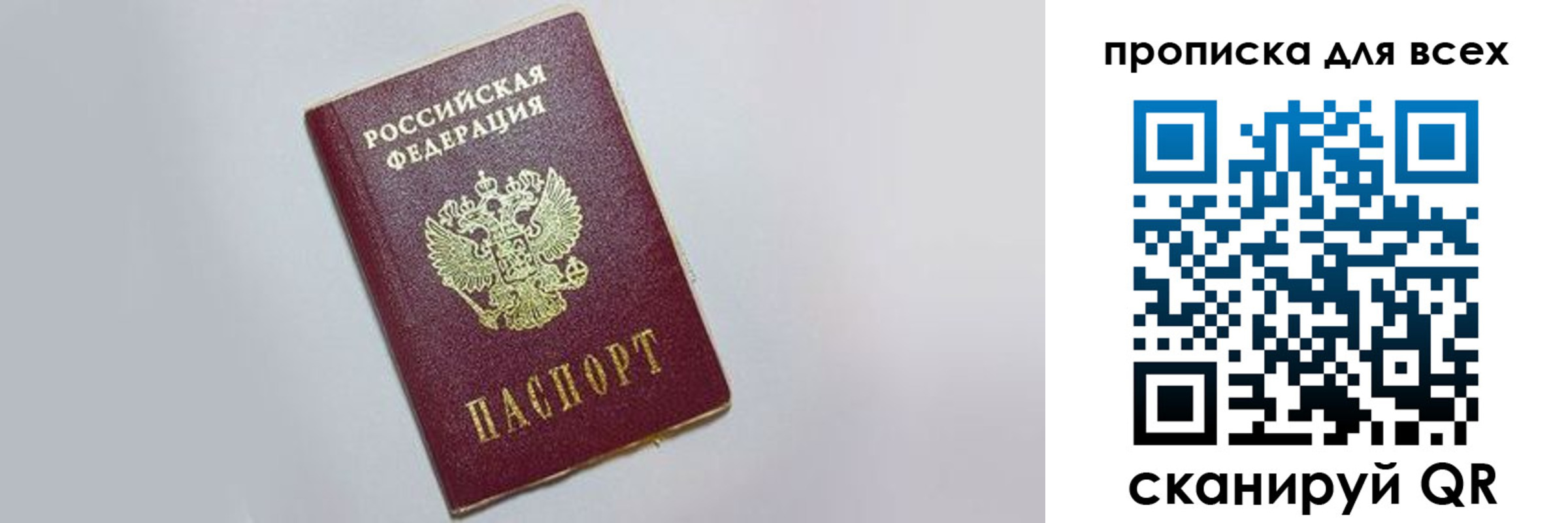прописка ребенка в Покачах