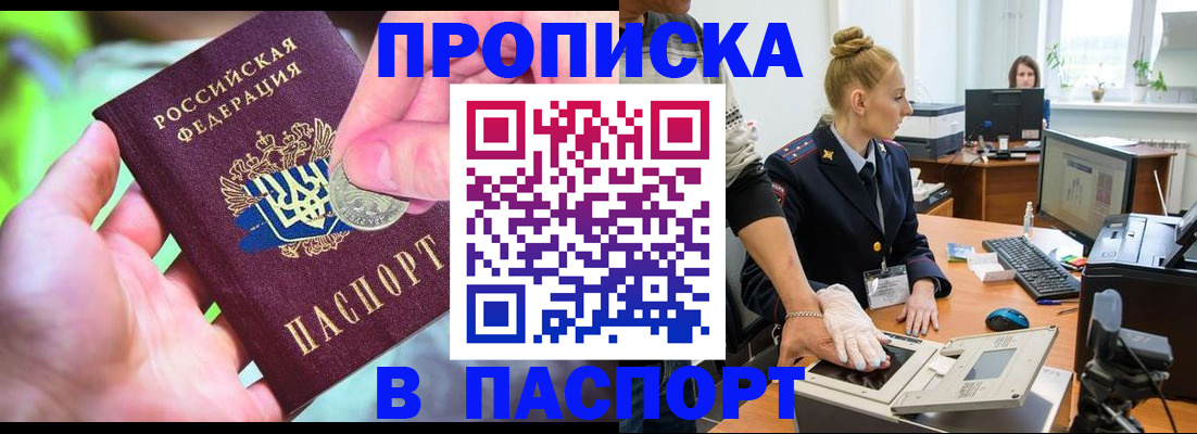 прописка иностранных граждан в Покачах